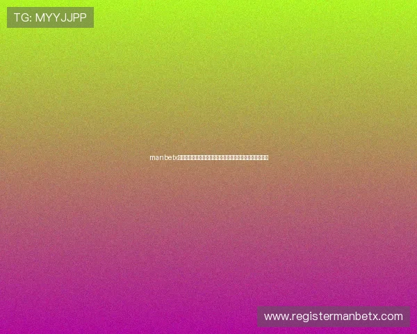 manbetx登录安全可靠指南帮助用户快速注册登录保障账户资金安全