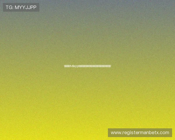 斗球直播tv版app为用户提供专业的世界杯赛事分析与赛后精彩回放 斗球直播tv版app为用户提供专业的世界杯赛事分析与赛后精彩回放
