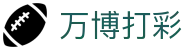 万博打彩入口：体育下载、首页登陆与手机首页导航